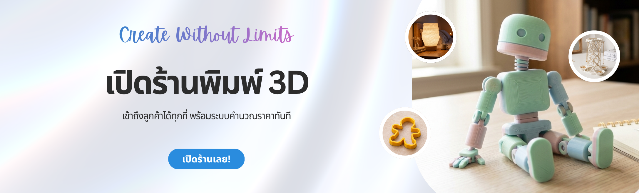 สร้างสรรค์ได้ไม่มีขีดจำกัด: เปิดร้านพิมพ์ 3D. เข้าถึงลูกค้าได้ทุกที่ พร้อมระบบคำนวณราคาทันที