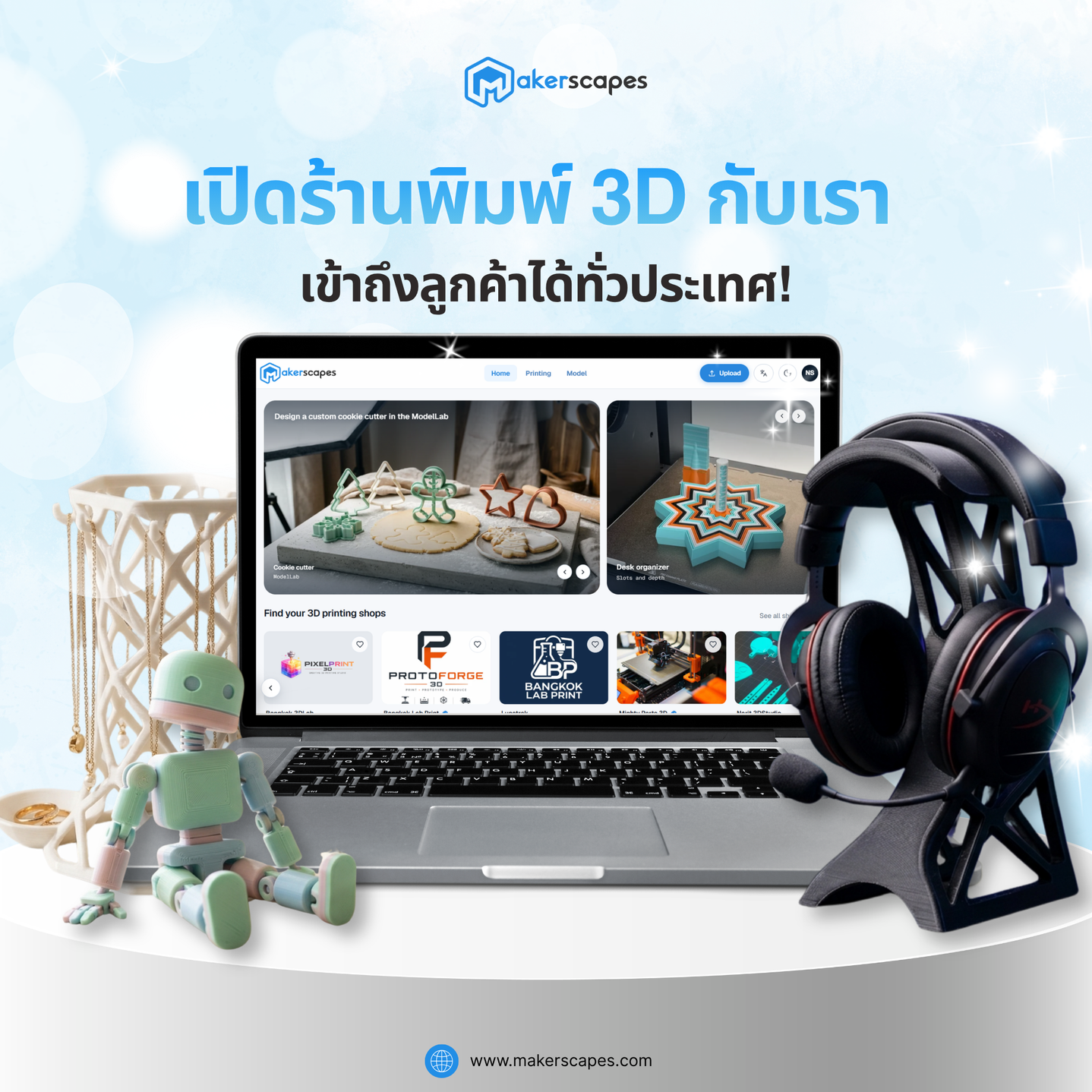 เปิดร้านพิมพ์ 3D กับ MakerScapes เข้าถึงลูกค้าได้ทั่วประเทศ